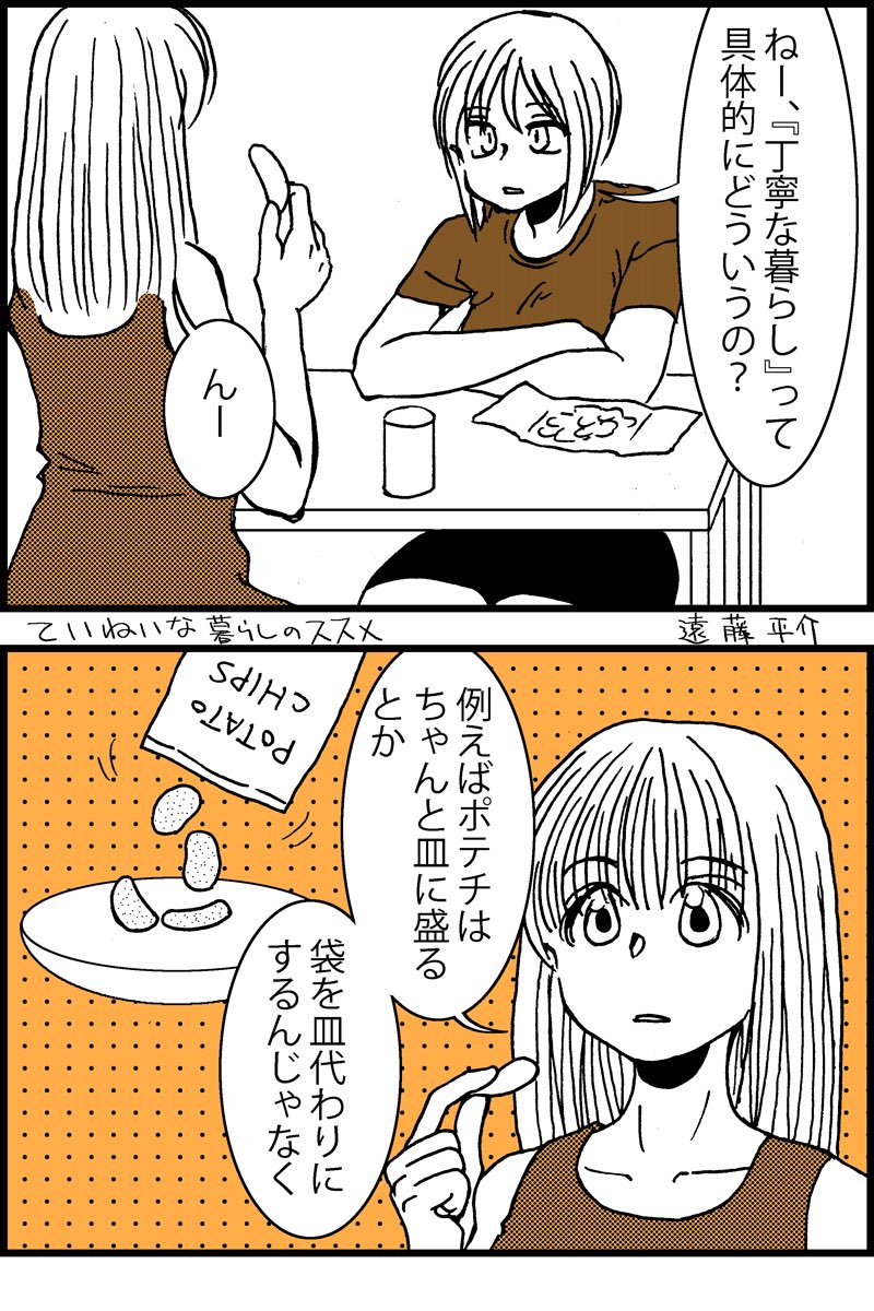丁寧な暮らしがネタの8コマ漫画 #今月描いた絵を晒そう 