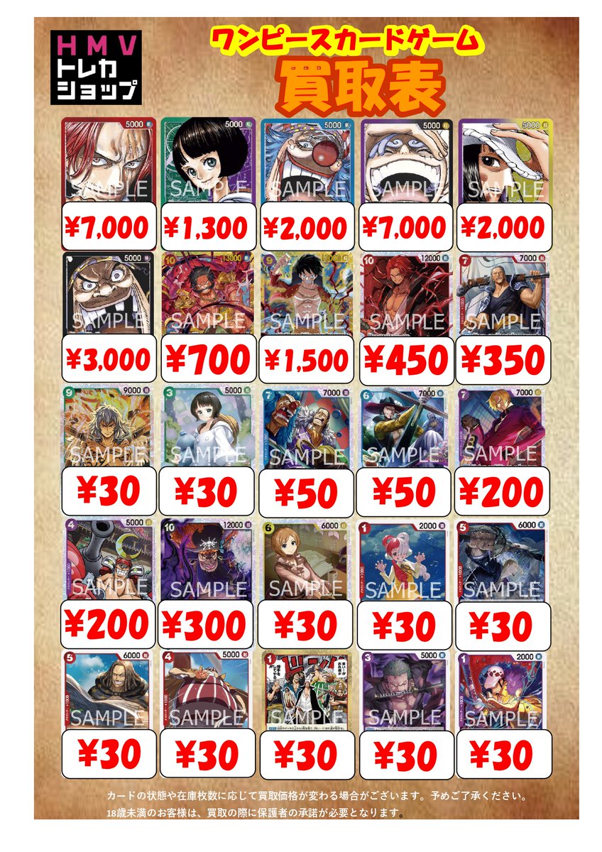 ワンピースカード 買取情報】 最新弾「#新たなる皇帝」買取表更新