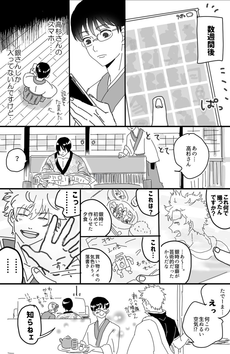 タカスギサン最終的にすげーアイサイカになってほしいという高銀です、、、、 