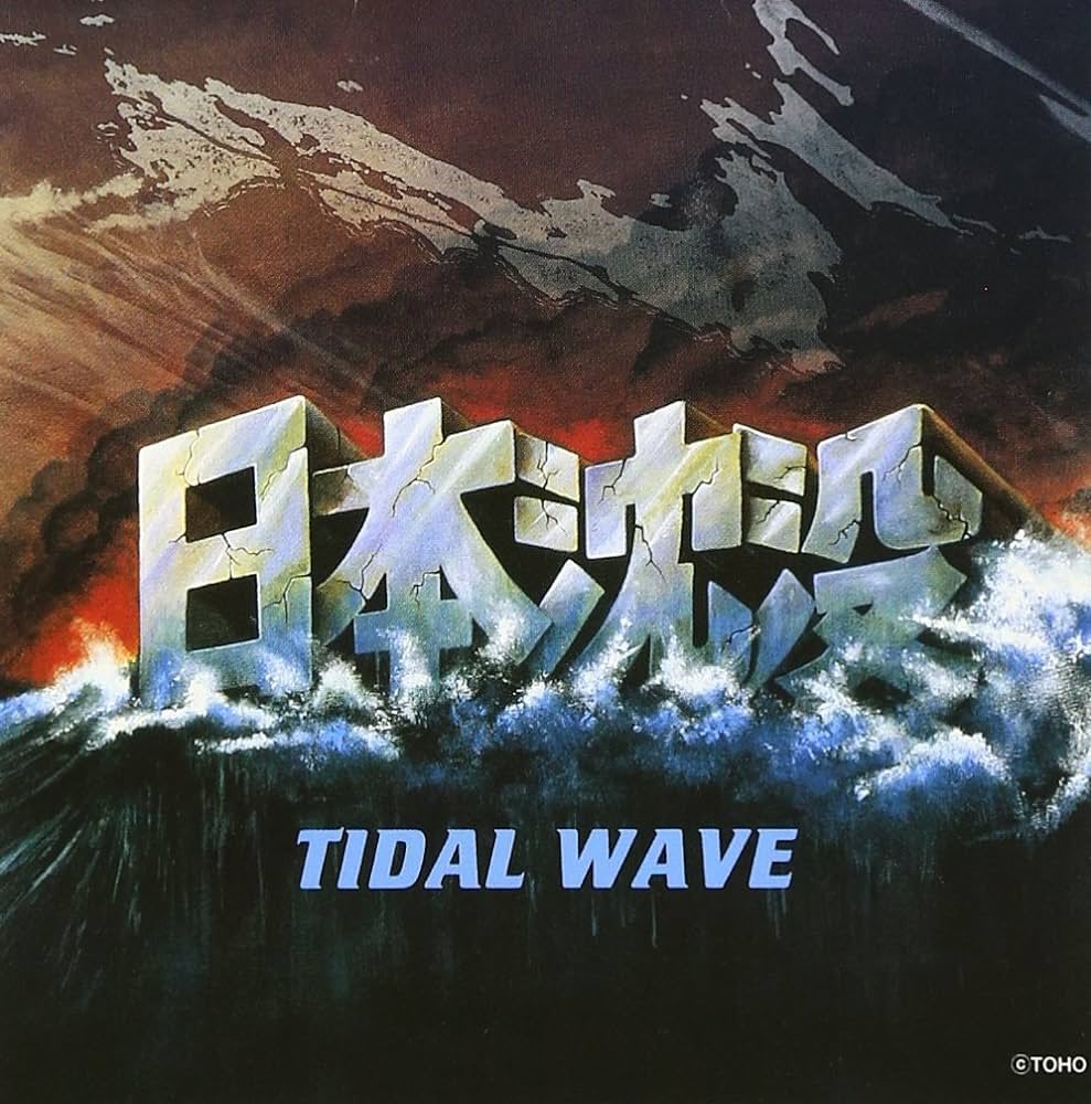 androw_umeda's tweet image. これよりPhase.5『小松左京の黙示録〜日本沈没』へ。
映画『日本沈没』(1973年)から「東宝マーク～タイトル(M1)」。続いて「日本列島(M2)」作曲/佐藤 勝。
#ActOfGod