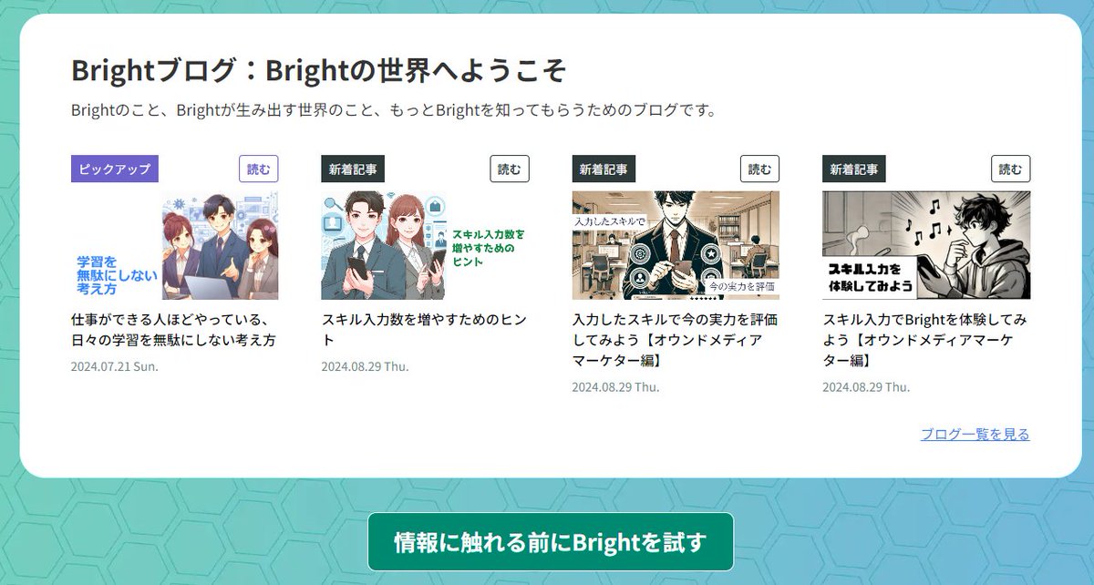 Bright_skill's tweet photo. Brightを体験いただいている、新卒2年目のお客様からご連絡いただきました。 
「Brightのブログ楽しみに読んでます！タイトルの画像がかわいいですねー！」
 嬉しかったです。 「ありがとうございます！」
 #bright_skill
 https://t.co/7jpRiHLFZh
 https://t.co/UC7LRtqpXM https://t.co/eDDIh15Xui