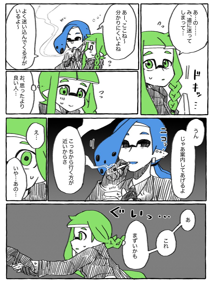 怪しい路地裏(1/2) 