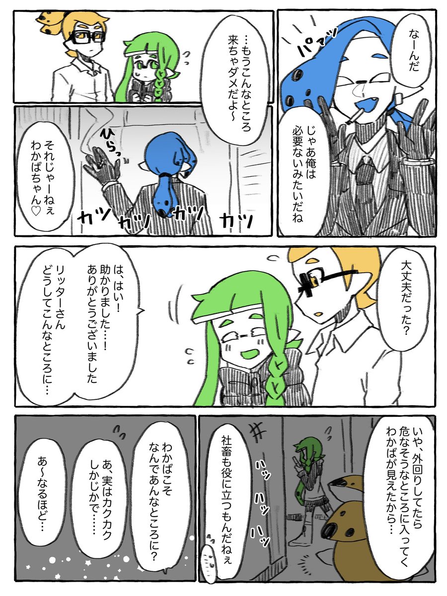 怪しい路地裏(2/2) 