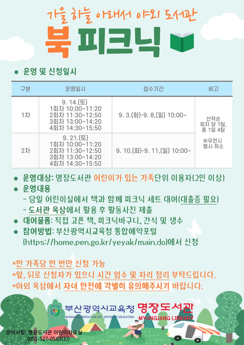 가을 하늘 아래서 야외 도서관, 북 피크닉