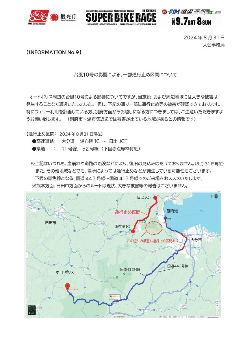 JRR 全日本ロードレース オフィシャル (@mfj_jrr) on Twitter photo 2024 MFJ全日本ロードレース選手権シリーズ
『第6戦 スーパーバイクレース in 九州』
オートポリス様より連絡があり、
台風10号が通過による施設については被害は無いとのことで、予定通り来週末の第6戦は開催となります。 2024 MFJ全日本ロードレース選手権シリーズ
『第6戦 スーパーバイクレース in 九州』
オートポリス様より連絡があり、
台風10号が通過による施設については被害は無いとのことで、予定通り来週末の第6戦は開催となります。