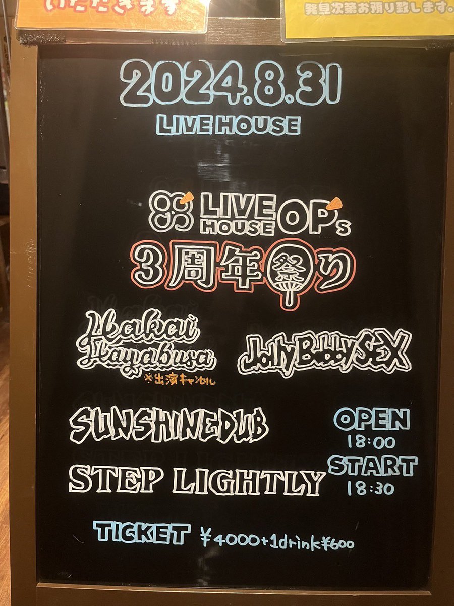 OP_s_fukuoka's tweet image. 🌷本日はこちら🌷

LIVE HOUSE OP's 3周年祭り
です！

3周年祭り最終日です！

ご来場お待ちしております！
⚠️HAKAIHAYABUSAは出演キャンセルとなりました

#SUNSHINEDUB
#JollyBobbySEX
#STEPLIGHTLY
#LIVE
#LIVEHOUSE
#OP_s
#思い出ポイント