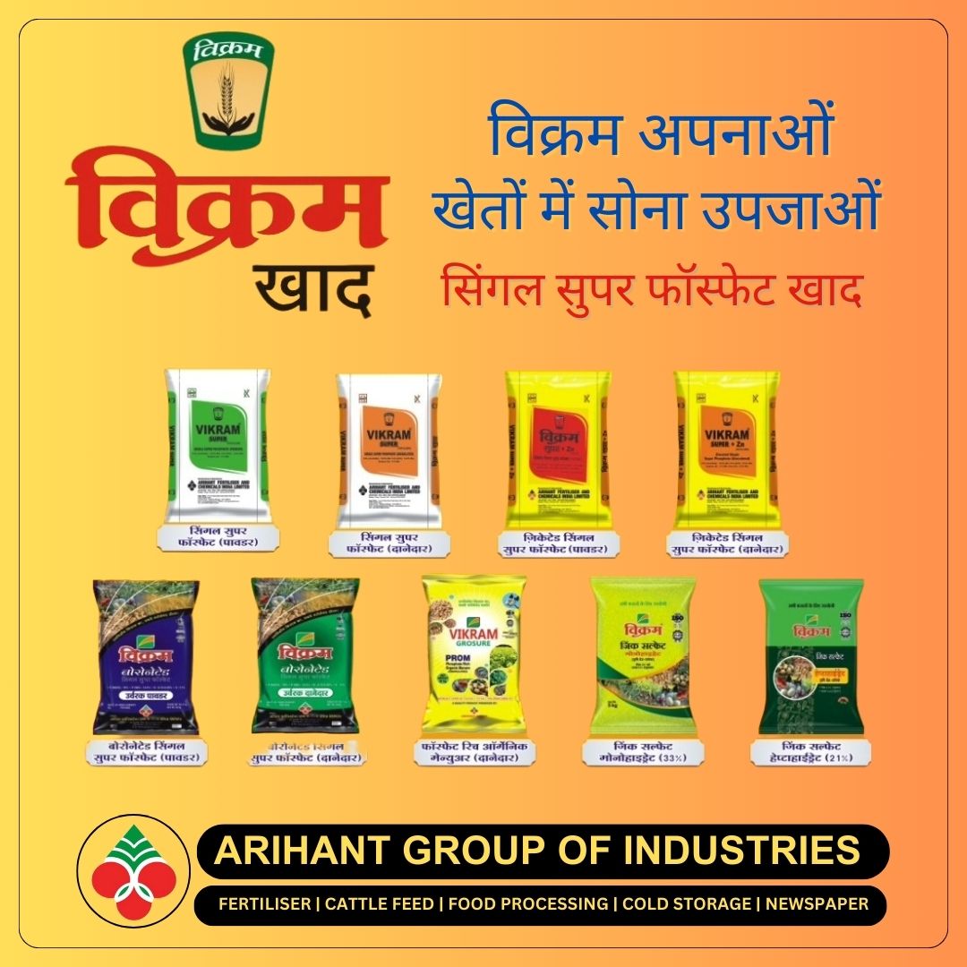 ArihantFeed's tweet photo. VIKRAM Brand - विक्रम अपनाओं , खेतों में सोना उपजाओं
#ArihantGroup, #fertiliser, #VIKRAM https://t.co/9DvcWvXMj7