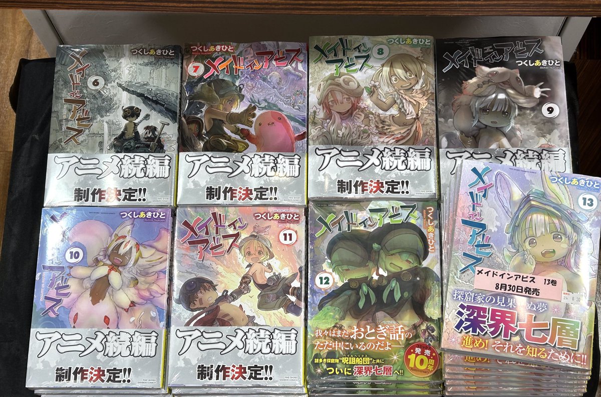 メイドインアビス　1〜13巻 Amazon.co.jp: メイドインアビス コミック 1-13巻セット (竹書房