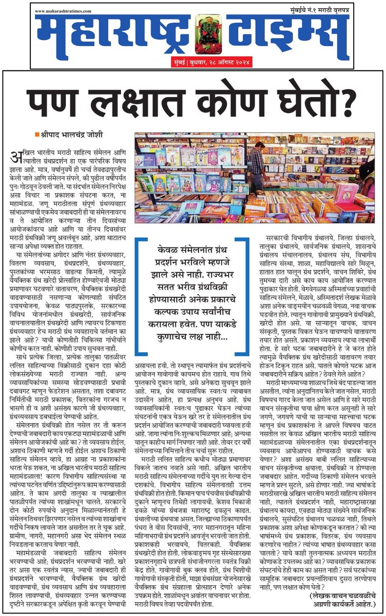 पण लक्षात कोण घेतो? - श्रीपाद जोशी सर
