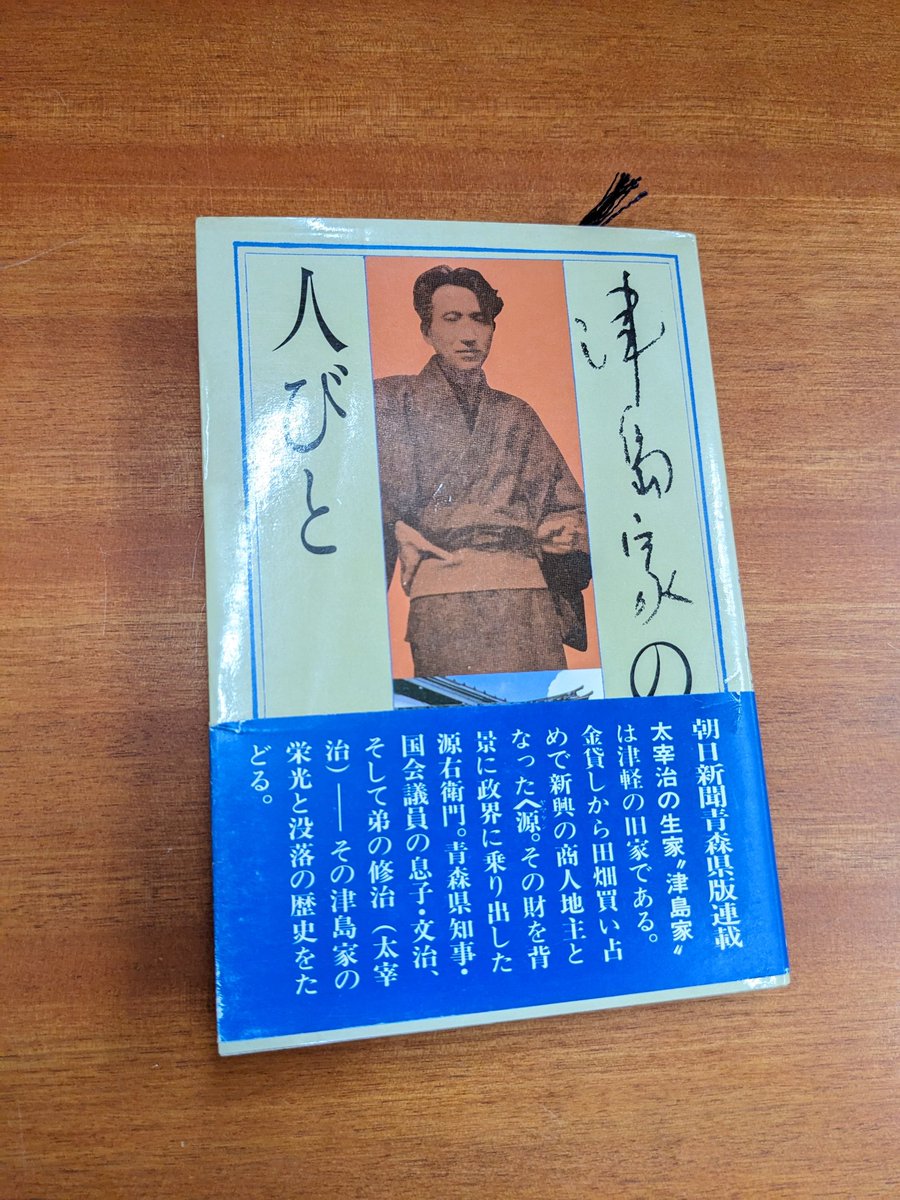 太宰 治 家 系図