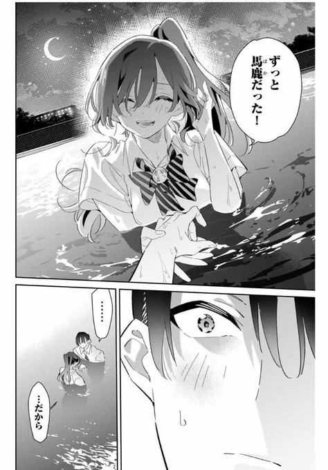 隔週土曜ということで! 五輪の女神さま更新されました🏅  夜のプールでの仲直り!! よろしくお願いします🙌  #マガポケ 