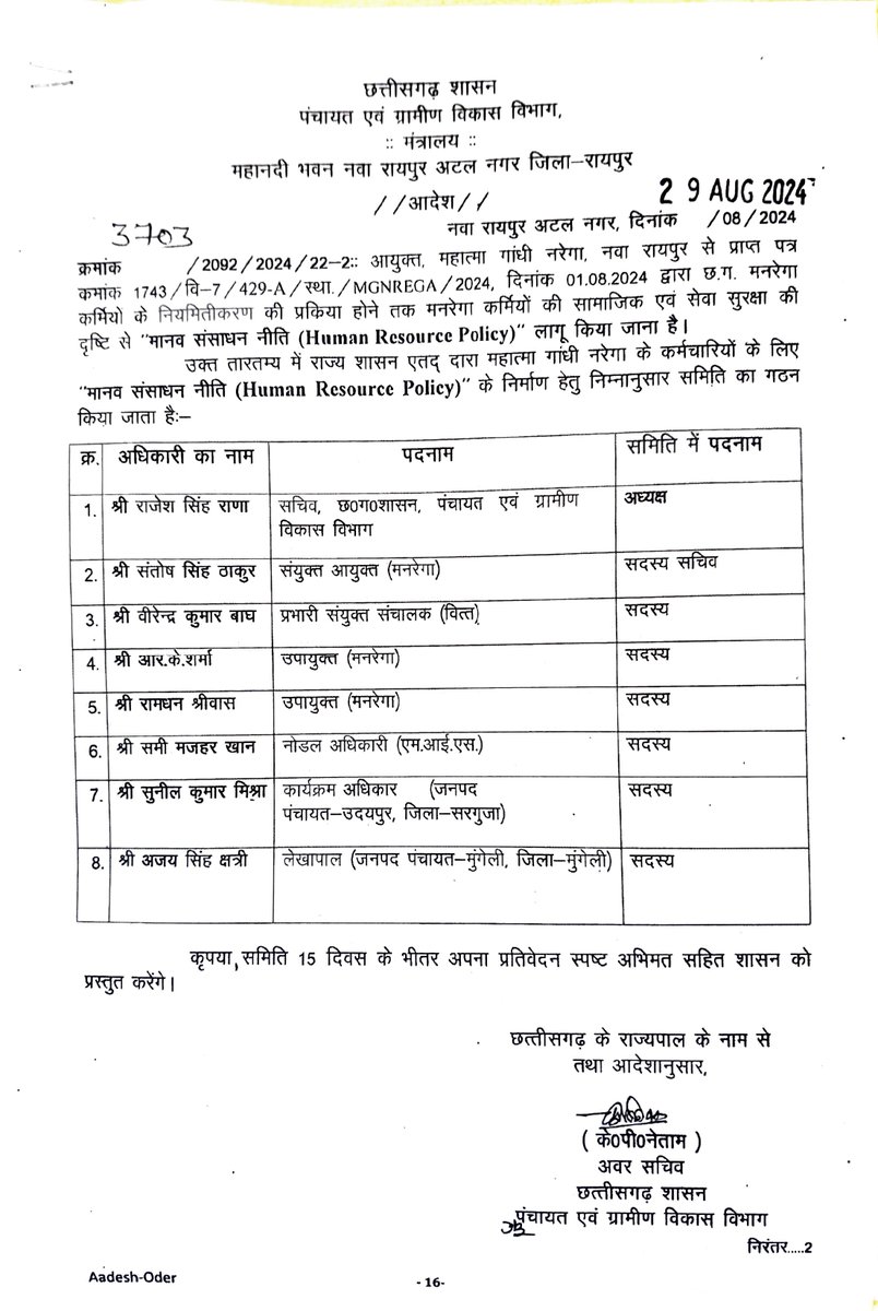 TheSootr's tweet photo. Chhattisgarh News : मनरेगा के तहत संविदा कर्मचारियों के लिए पॉलिसी बनाने सरकार ने बनाई समिति।

 #Chhattisgarh #CGNews  #mahatmagandhinrega #MGNREGA #vishnudeosai #BJP #news #TheSootr https://t.co/UgN4KwEuyu