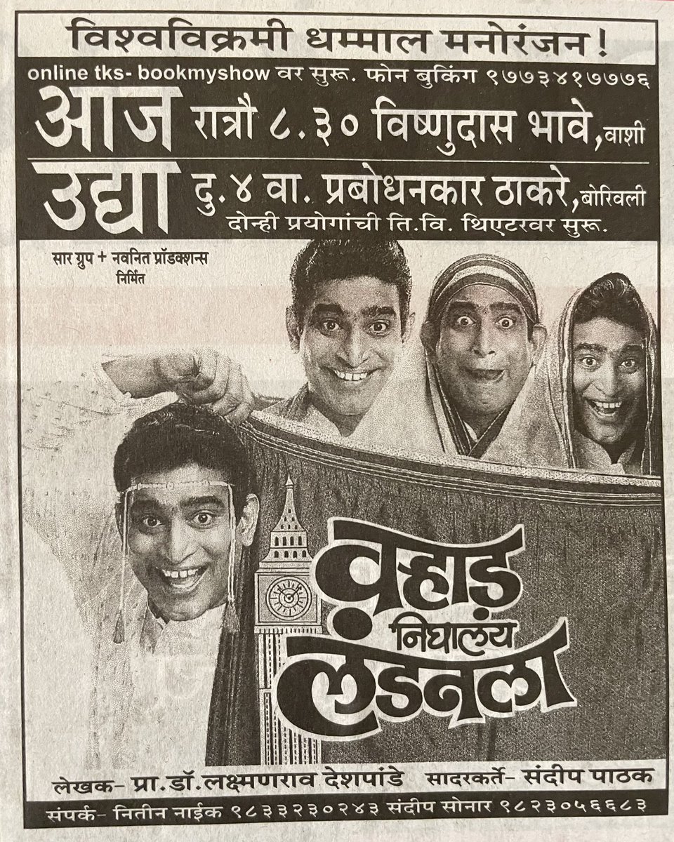 mesandeeppathak's tweet photo. वऱ्हाड निघालंय लंडनला ✈️
प्रयोग क्र. 541 & 542
#वऱ्हाड #varhad #sandeeppathak #mumbai #31Aug2024 https://t.co/FatF23KJkw
