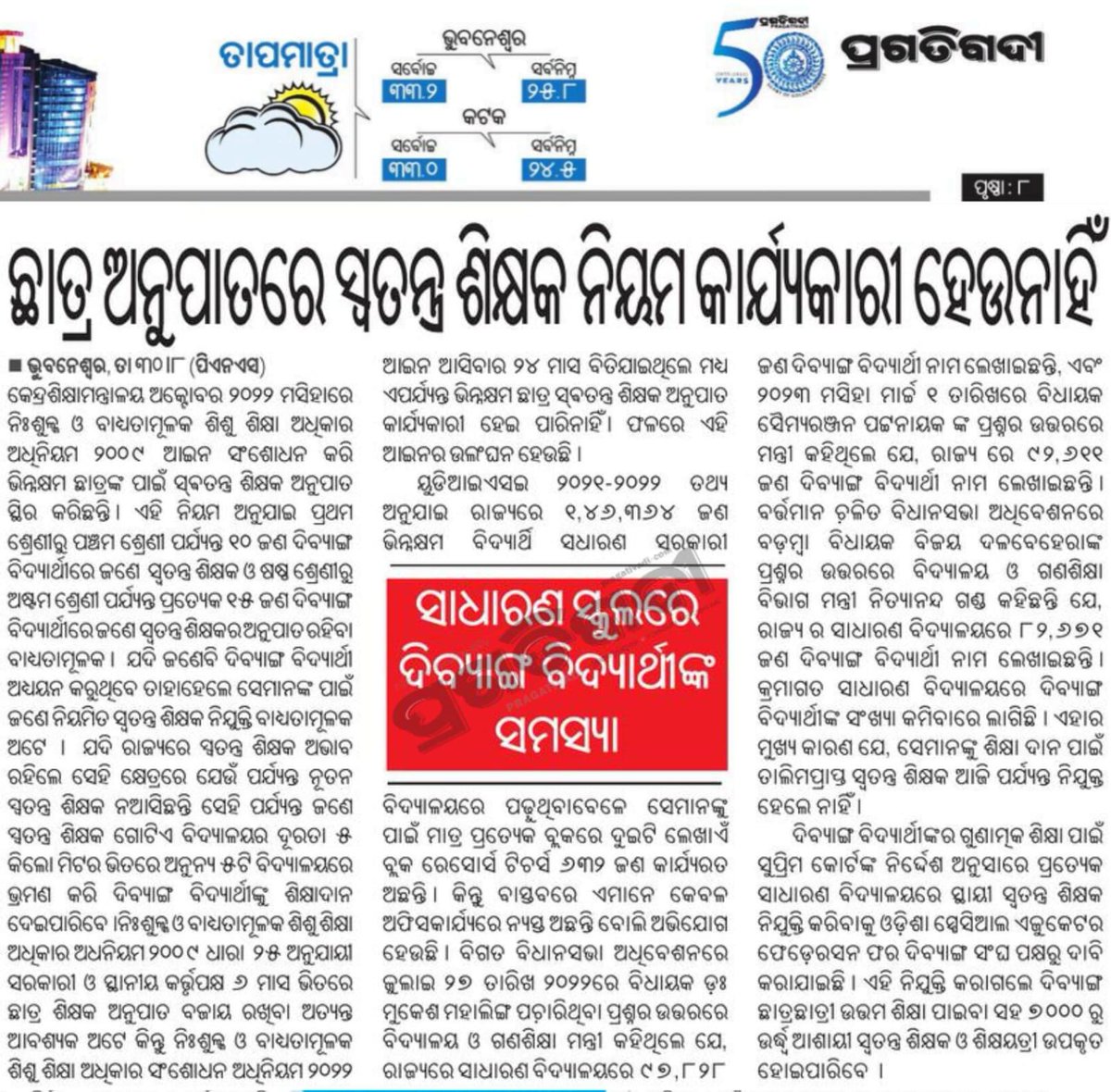 tapasManda67684's tweet photo. @Osefd123 @MohanMOdisha @dpradhanbjp @CMO_Odisha @KVSinghDeo1 @PravatiPOdisha @NityanandaBJP @PrithivirajBJP @MahalingMukesh @suryabanshibjp @SamalManmohan7 @SMEOdisha @SecyChief @OSEPA_Official @tankadharbjp https://t.co/77cxUaGCA8
