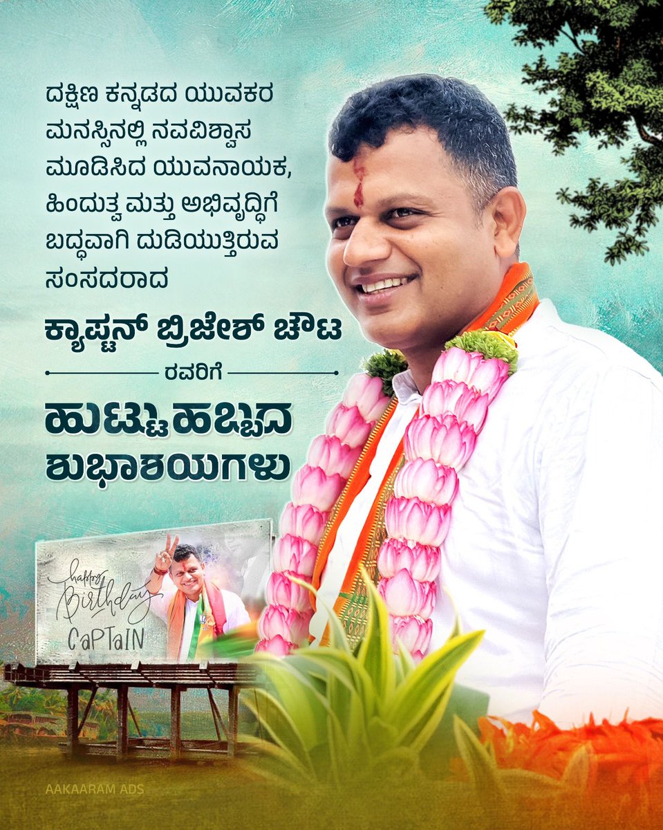 ArunKumar Puthila (@arunputthila) on Twitter photo ದಕ್ಷಿಣ ಕನ್ನಡ ಜಿಲ್ಲೆಯ ಸಂಸದರು, ರಾಜ್ಯ ಕಾರ್ಯದರ್ಶಿಗಳು ಹಾಗೂ ಆತ್ಮೀಯ ಮಿತ್ರರಾದ ಕ್ಯಾಪ್ಟನ್ ಬ್ರಿಜೇಶ್ ಚೌಟ ಅವರಿಗೆ ಜನ್ಮದಿನದ ಹಾರ್ದಿಕ ಶುಭಾಶಯಗಳು.
<a href="/CaptBrijesh/">Captain Brijesh Chowta ಕ್ಯಾಪ್ಟನ್ ಬ್ರಿಜೇಶ್ ಚೌಟ</a> ದಕ್ಷಿಣ ಕನ್ನಡ ಜಿಲ್ಲೆಯ ಸಂಸದರು, ರಾಜ್ಯ ಕಾರ್ಯದರ್ಶಿಗಳು ಹಾಗೂ ಆತ್ಮೀಯ ಮಿತ್ರರಾದ ಕ್ಯಾಪ್ಟನ್ ಬ್ರಿಜೇಶ್ ಚೌಟ ಅವರಿಗೆ ಜನ್ಮದಿನದ ಹಾರ್ದಿಕ ಶುಭಾಶಯಗಳು.
<a href="/CaptBrijesh/">Captain Brijesh Chowta ಕ್ಯಾಪ್ಟನ್ ಬ್ರಿಜೇಶ್ ಚೌಟ</a>
