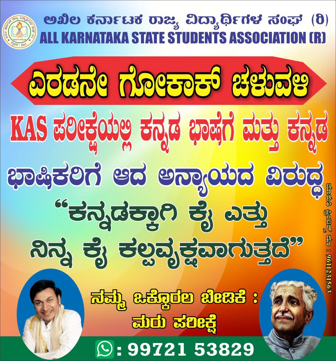 ShreyasMS15's tweet photo. @RAshokaBJP #KPSC Mosa #KASRexam #2nd_Gokak https://t.co/HTEGi1S2qh