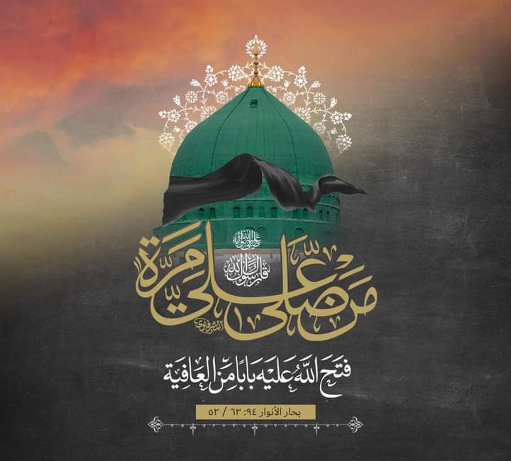 alkhakani_najaf's tweet photo. قال النبي (صلى الله عليه وآله) : من صلى علي مرة فتح الله عليه بابا من العافية. https://t.co/hExI6n8ase