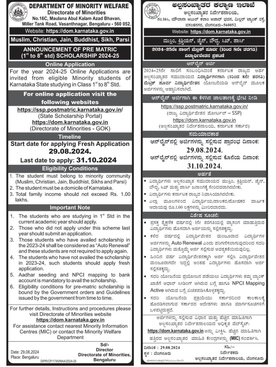 2024-25ನೇ ಸಾಲಿಗೆ ಅಲ್ಪಸಂಖ್ಯಾತರ ವಿದ್ಯಾರ್ಥಿಗಳಿಗೆ (1 ರಿಂದ 8ನೇ ತರಗತಿ) ಮೆಟ್ರಿಕ್ ಪೂರ್ವ ವಿದ್ಯಾರ್ಥಿವೇತನಕ್ಕೆ ಆನ್ಲೈನ್ ಅರ್ಜಿ ಆಹ್ವಾನಿಸಿದ್ದು, ಅರ್ಹ ವಿದ್ಯಾರ್ಥಿಗಳು ಅರ್ಜಿ ಸಲ್ಲಿಸಿ..