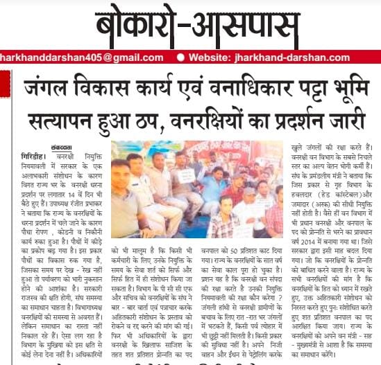 <a href="/jravss/">झारखंड राज्य अवर वन सेवा संघ</a> <a href="/sunny_sharad/">Sunny Sharad</a> <a href="/HemantSorenJMM/">Hemant Soren</a> <a href="/JharkhandCMO/">Office of Chief Minister, Jharkhand</a> <a href="/DipikaPS/">Dipika Pandey Singh</a> <a href="/BannaGupta76/">Banna Gupta</a> <a href="/hafizulhasan001/">Hafizul Hassan</a> <a href="/IrfanAnsariMLA/">Dr. Irfan Ansari</a> <a href="/DrRameshwarOra1/">Dr. Rameshwar Oraon</a> <a href="/BhoktaSatyanand/">Satyanand Bhokta</a> <a href="/deepakbiruajmm/">Deepak Birua</a> #justice4ForestGuard
वनरक्षी नियुक्ति नियमावली, 2014 के अनुसार वनपाल के शत-प्रतिशत पद प्रोन्नति के हैं। वनपाल के सभी पद को 7 वर्षों से कार्यरत वनरक्षियों के पदोन्नति से भरा जाय।
<a href="/HemantSorenJMM/">Hemant Soren</a>
<a href="/JharkhandCMO/">Office of Chief Minister, Jharkhand</a>
<a href="/DipikaPS/">Dipika Pandey Singh</a>
<a href="/BannaGupta76/">Banna Gupta</a>
<a href="/hafizulhasan001/">Hafizul Hassan</a>
<a href="/IrfanAnsariMLA/">Dr. Irfan Ansari</a>