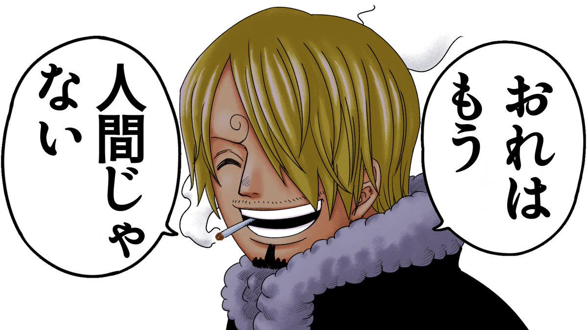 新作動画を公開しました!!✨
サンジがまさかの闇落ち!?…気になった方は是非本編をチェック‼️
youtube.com/watch?v=i54Qza…

#ONEPIECE #ワンピースネタバレ #ワンピース #二次創作 #サンジ #ジェルマ