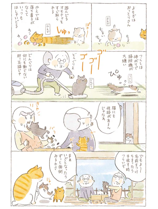 #ねことじいちゃん