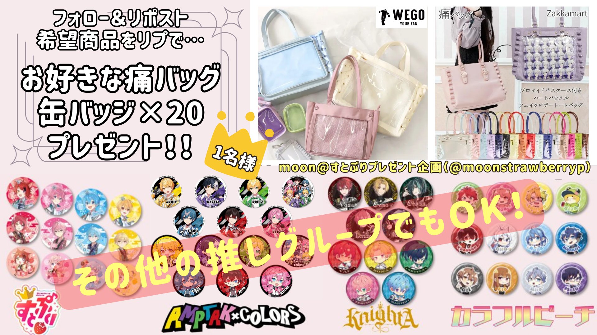すとぷり　ななもり　痛バッグ　缶バッチセット Amazon.co.jp: すとぷり さとみくん Big 缶バッジ 痛バック 42個