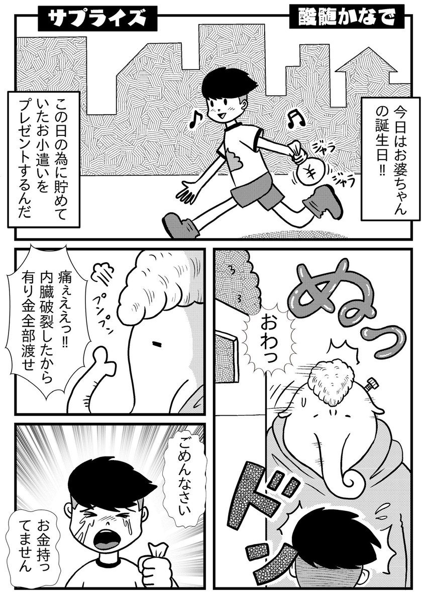 #マグコミマンガ大賞X
4ページ漫画『サプライズ』 