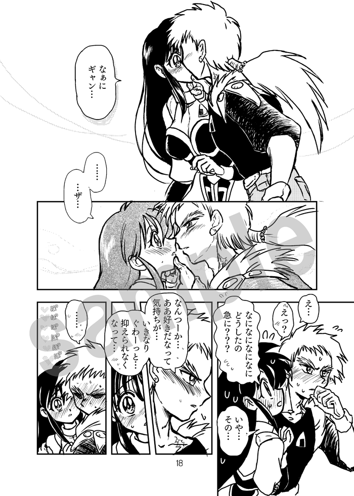 「付き合っているギャンアジャ」ではありますが、ちょぴっとだけ破廉恥な雰囲気になったりはするものの基本的にはキスまでしかしない全年齢本です。
でも今まで描いてきたのがふたりが両片想いの時期のお話が多かったので、相手に素直に好きだと言いまくるギャンアジャめっちゃ新鮮で楽しかった! 