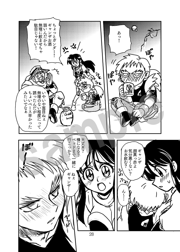 「付き合っているギャンアジャ」ではありますが、ちょぴっとだけ破廉恥な雰囲気になったりはするものの基本的にはキスまでしかしない全年齢本です。
でも今まで描いてきたのがふたりが両片想いの時期のお話が多かったので、相手に素直に好きだと言いまくるギャンアジャめっちゃ新鮮で楽しかった! 