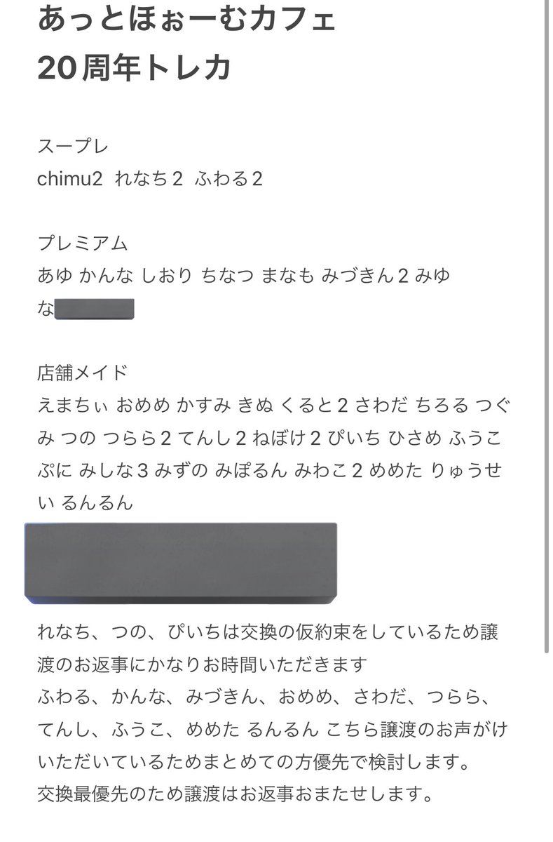 is_112115's tweet photo. あっとほぉーむカフェ 20周年トレカ 交換 譲渡

譲 chimu れなち ふわる あゆ かんな しおり ちなつ まなも みづきん みゆな えまちぃ おめめ かすみ きぬ くると さわだ ちろる つぐみ つの つらら てんし ねぼけ ぴいち ひさめ ふうこ ぷに みしな みずの みぽるん みわこ めめた
↓ https://t.co/PZ6b6AKNof