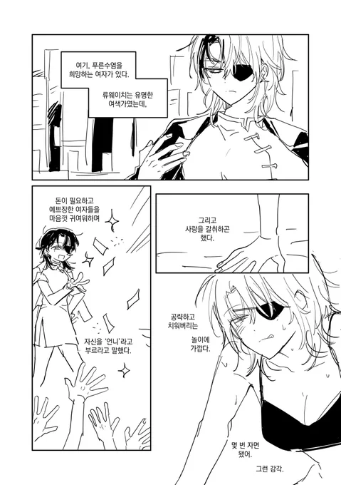 처음 보는 알바생 여자애한테 추근대는 부자 흑발여캐 GL 만화... (1/2) 