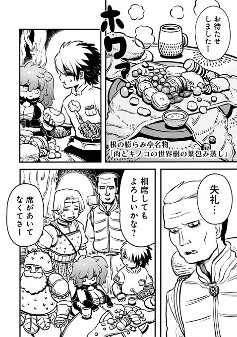 ご主人様(魔物使い)のことが大好きすぎるスライム娘と世界樹に登る話(6/14) 