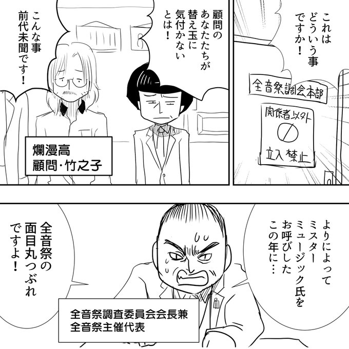 最終回18/ 竹之子先生初登場と縄グルグルな棚瀬君 | ぷりはなマンガ さんのマンガ | ツイコミ(仮)