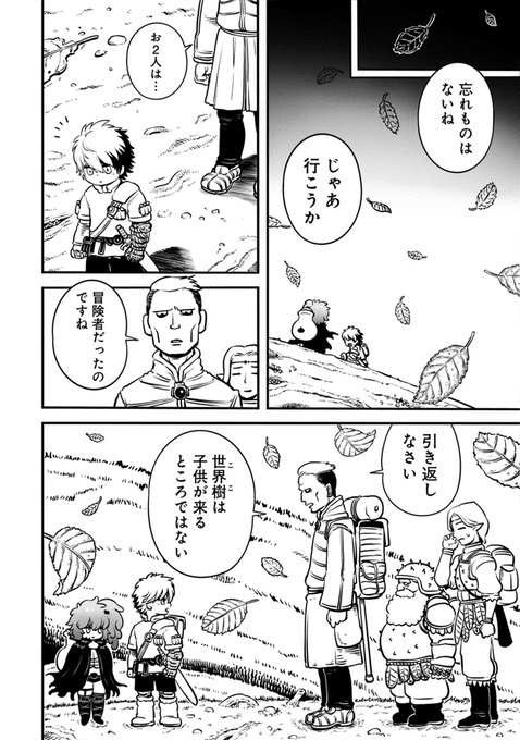 ご主人様(魔物使い)のことが大好きすぎるスライム娘と世界樹に登る話(9/14) 