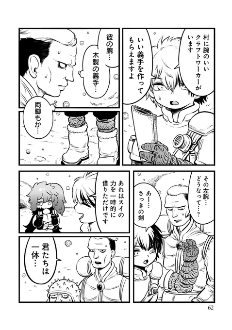 ご主人様(魔物使い)のことが大好きすぎるスライム娘と世界樹に登る話(14/14) 