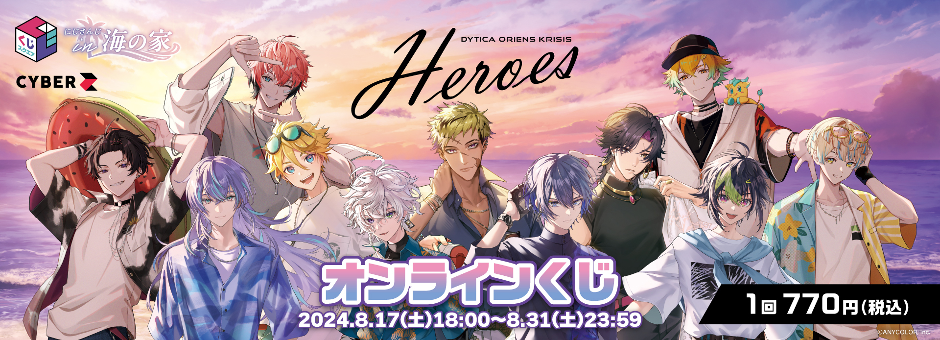 海の家くじ　小柳ロウ Amazon.co.jp: にじさんHEROES 海の家 くじ C賞 小柳ロウ 星導