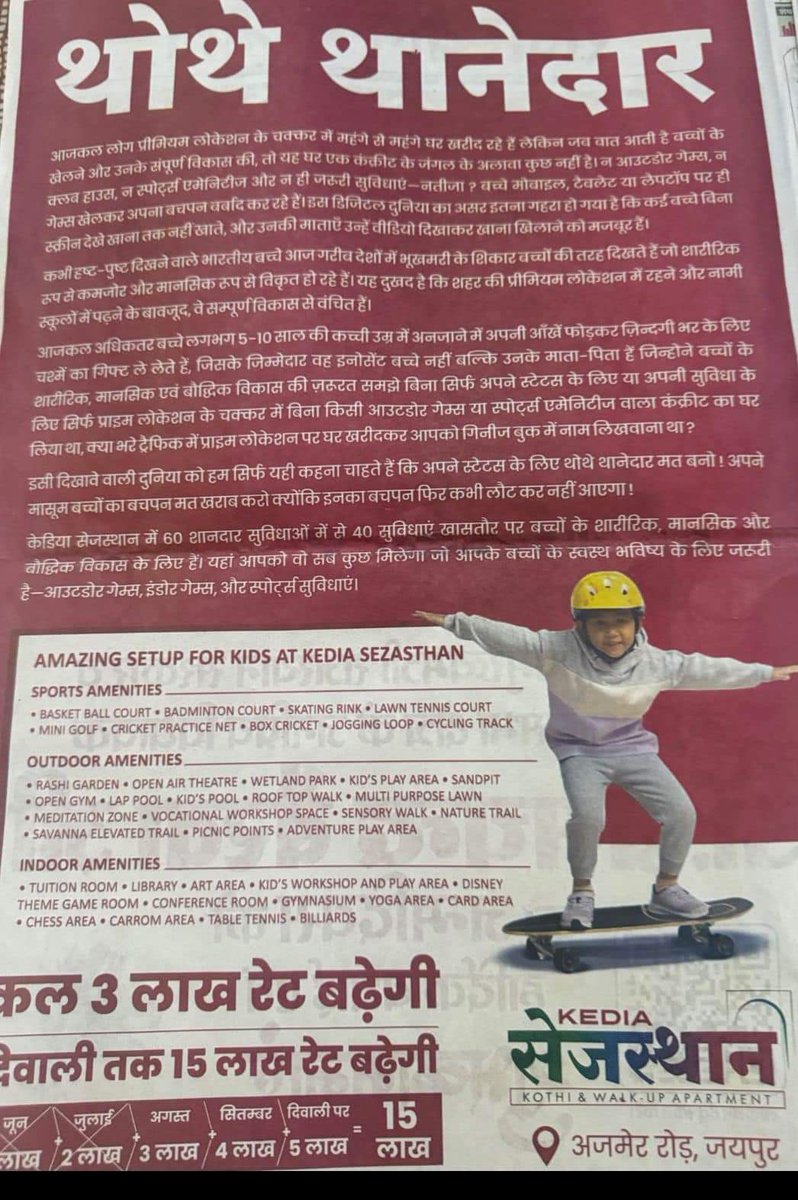 अपने फर्जी सामान को बेचने के लिए पुलिस विभाग के थानेदार जैसे सम्मानित पद का इस तरह के शब्दों से दुरुपयोग करने वाले KEDIA GROUP और इस अखबार पर कठोर कार्यवाही करे <a href="/RajPoliceHelp/">Rajasthan Police HelpDesk</a>
<a href="/policerajasthan/">Rajasthan Police</a> <a href="/8PMnoCM/">राजस्थानी ट्वीट</a>