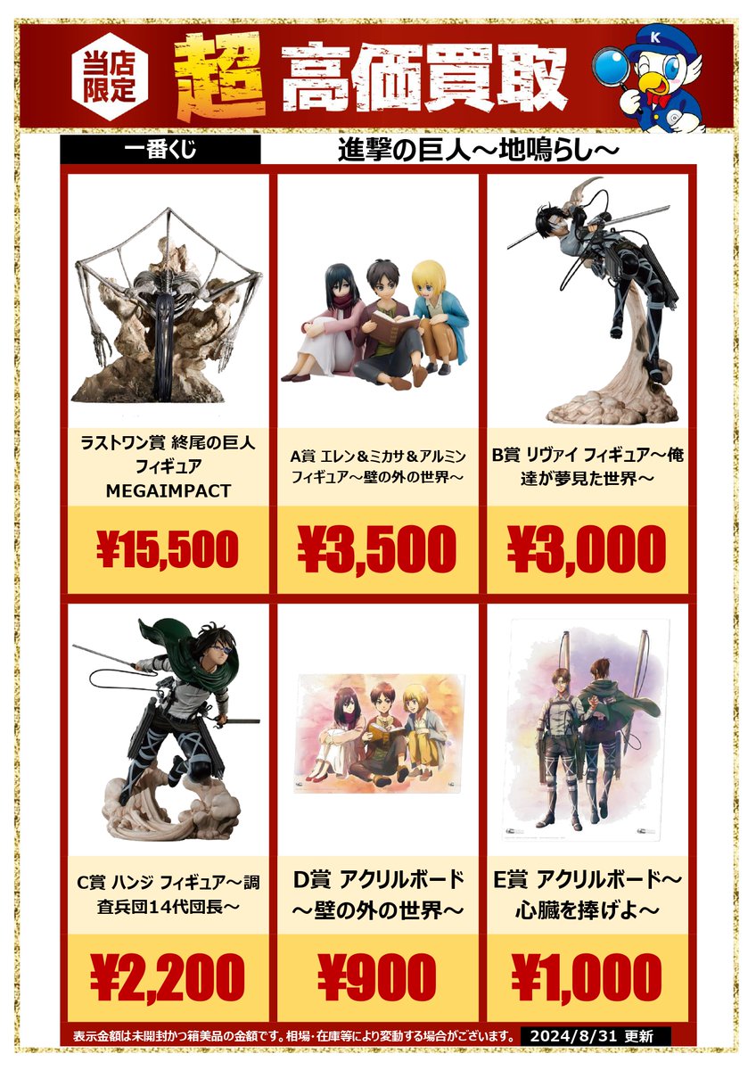 💎💎ホビーリユース情報💎💎 ＃一番くじ #進撃の巨人～地ならし～ 高価