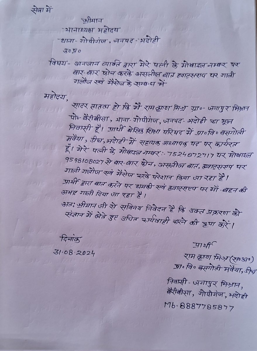 bhabhya007's tweet photo. @bhadohipolice @Uppolice @digmirzapur @myogioffice @PMOIndia @CMOfficeUP 
इस नम्बर से मेरे एवं मेरे पत्नी के नम्बर पर अश्लिल बाते, गंदी गाली दिया जा रहा है ।
मेरी पत्नी मानसिक रूप से परेशान है ।
कृपया उचित कार्यवाही करने की कृपा करें । https://t.co/RMCJDV7oEH