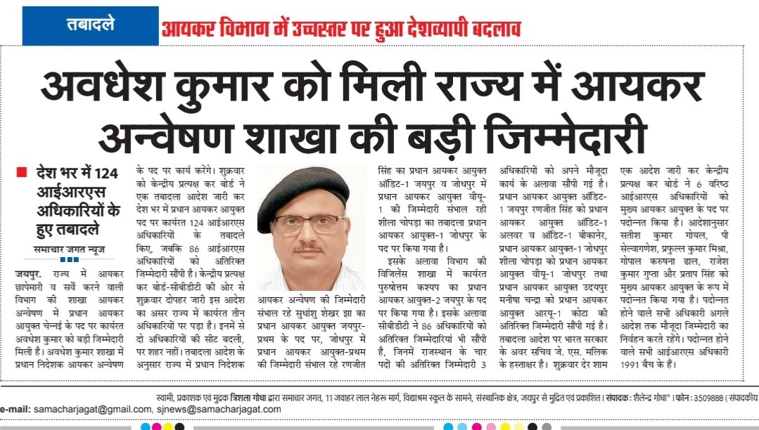 kotharivimal19's tweet photo. #अवधेश #कुमार को मिली राज्य में #आयकर #अन्वेषण शाखा की बड़ी जिम्मेदारी, #PDIT #Inv. के पद पर हुई नियुक्ति, आयकर #विभाग में उच्च स्तर पर हुआ देश व्यापी बदलाव, देश भर में 124 आईआरएस अधिकारियों के हुए तबादले, 86 @IRSAssociation अधिकारियों को दिया गया अतिरिक्त प्रभार @IncomeTaxRaj https://t.co/F36LnDZFfa