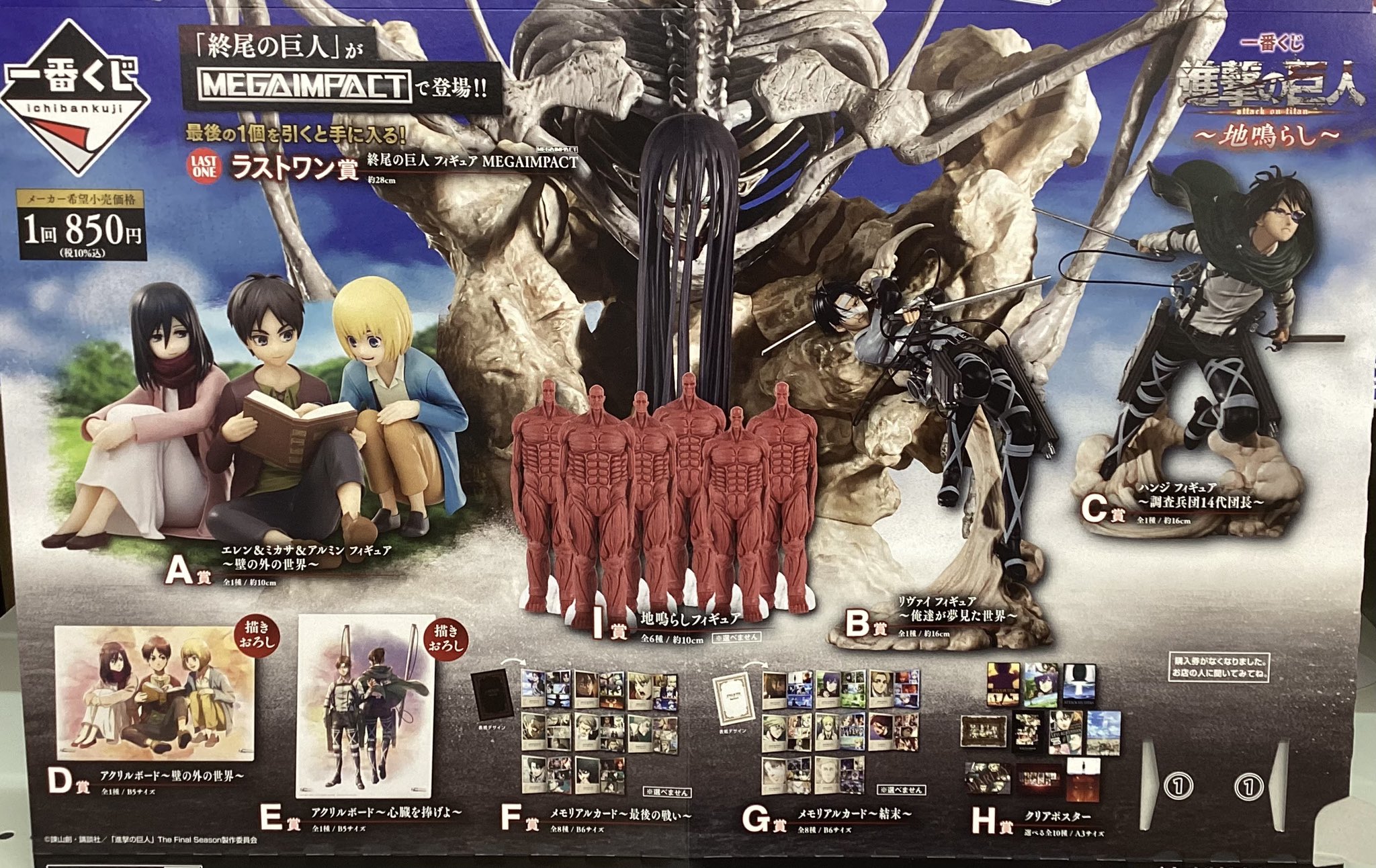 進撃の巨人　一番くじ　まとめ売り 8月19日(土)より順次発売予定】 一番くじ 進撃の巨人 ～自由を