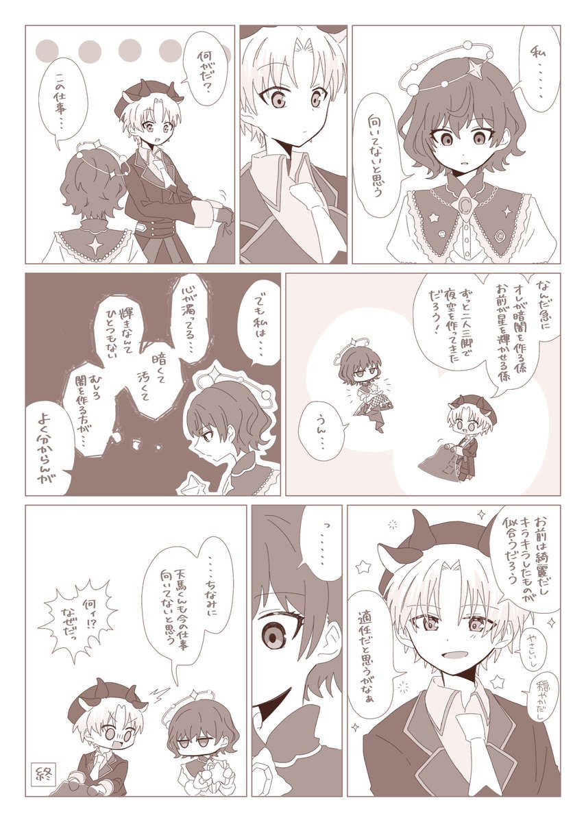今月の❄️🌟!星かわいい🪐✨
⚠️色々捏造 