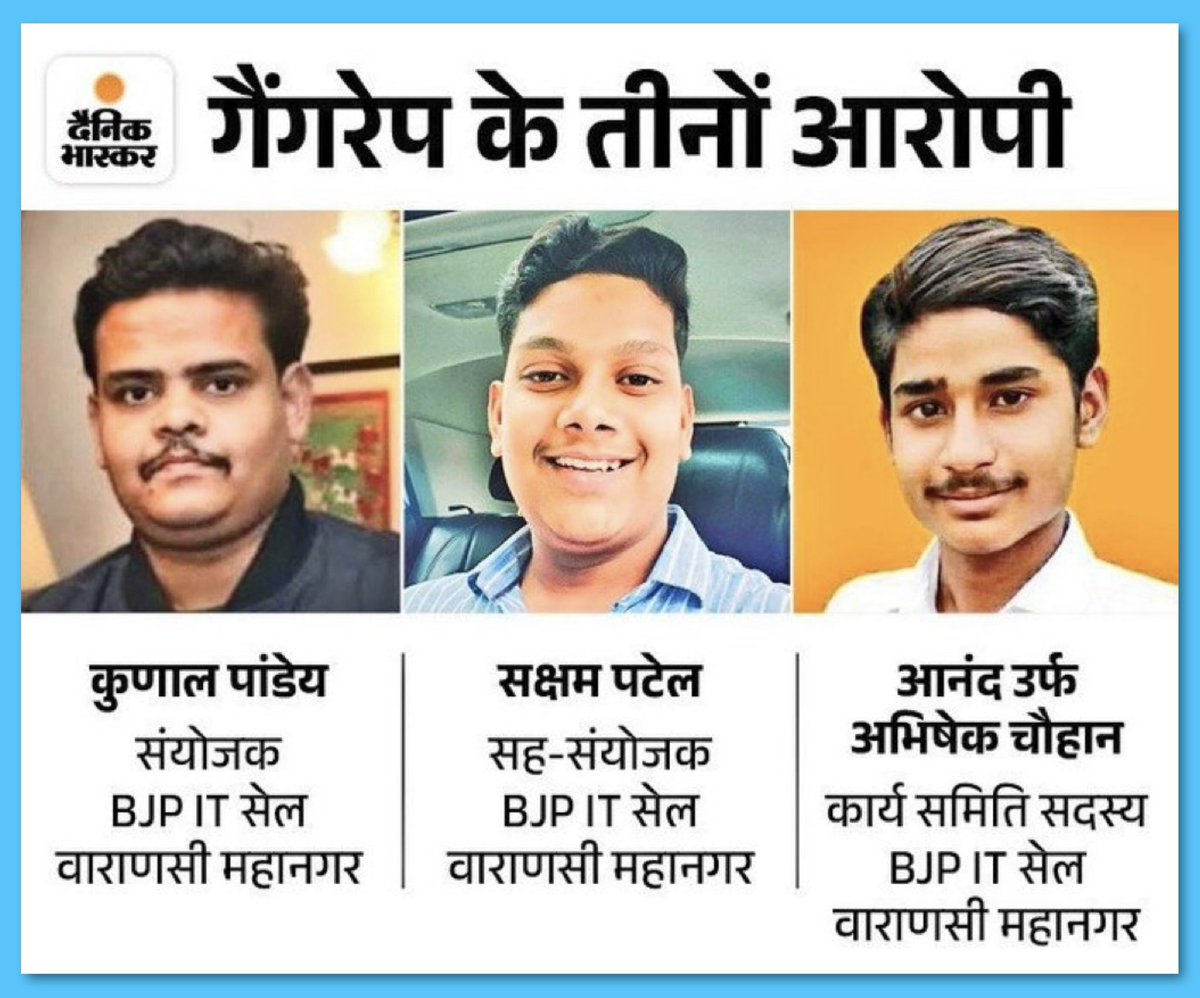 IIT BHU के दर्दनाक गैंगरेप में BJP IT सेल से जुड़े तीन दरिंदे गिरफ़्तार हुए थे - कुणाल पांडेय, सक्षम पटेल और आनंद चौहान 

अब इनमें से दो को जमानत मिल गई है, एक की कुछ ही दिन में सुनवाई है

खबरों के अनुसार छूटने पर आरोपियों का स्वागत किया गया 
 
BJP, बेटियों का नाम मत लेना