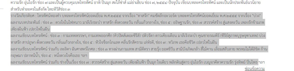 pie_gg5's tweet photo. ไปส่องประวัติคนเขียนบทละคร ก็เก่งเลยนะคะ ได้รางวัลหลายอัน เคยเขียนบทดีๆมาตั้งหลายเรื่อง ถ้าคนดูอย่างเราเข้าใจก็ขออภัย แต่เราว่ามันต้องมีเหตุที่บทละครนี้เส้นเรื่อง character มันเปลี่ยนไปได้ขนาดนี้ หรือเป็นเพราะ factor อื่น เช่น งบ เวลา ใดๆ แต่มันน่าเสียดายมากเลยค่ะ #พรชีวันEP15 https://t.co/jE8lMGWbEF