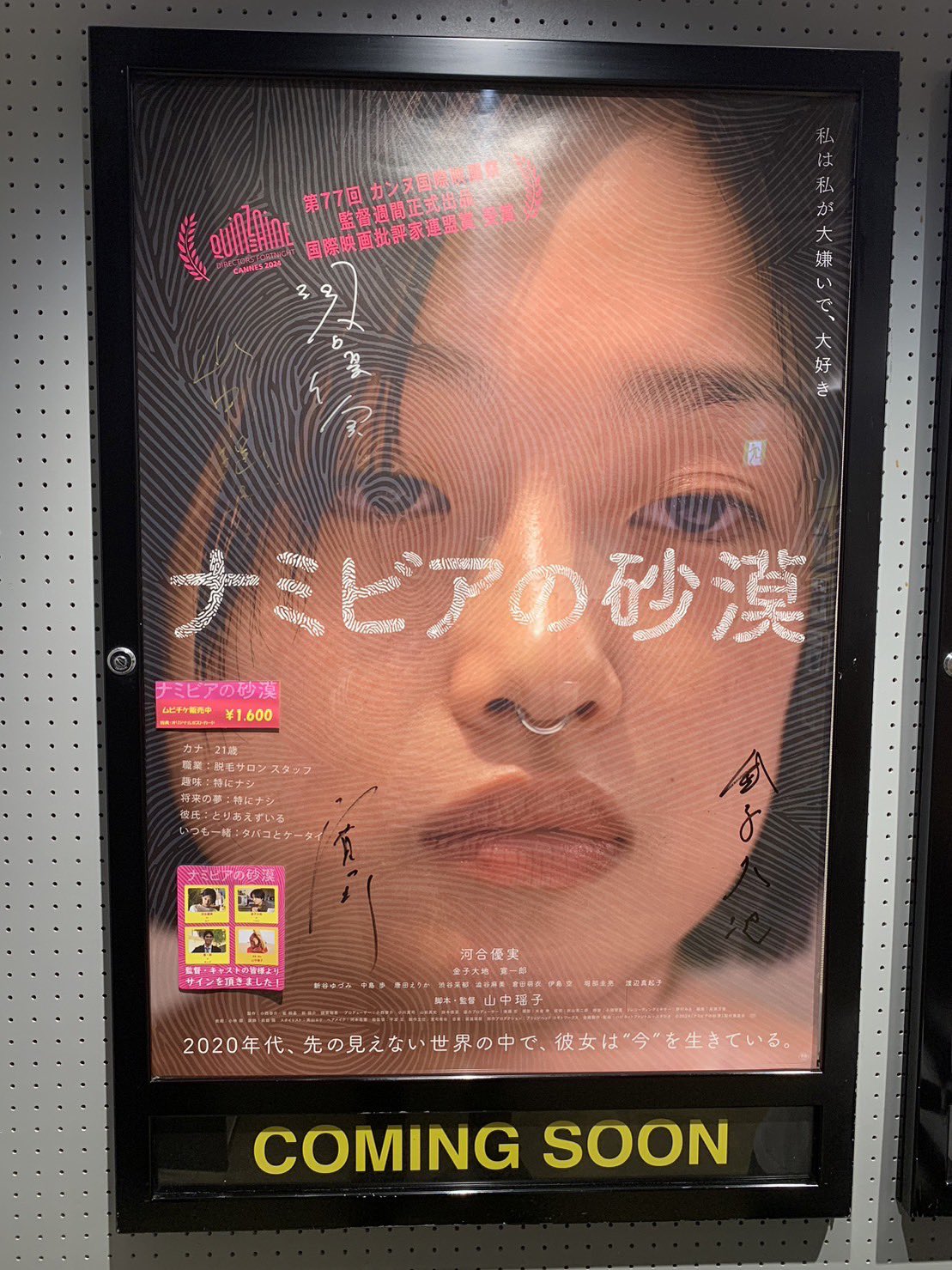 映画『ナミビアの砂漠』 on X: 