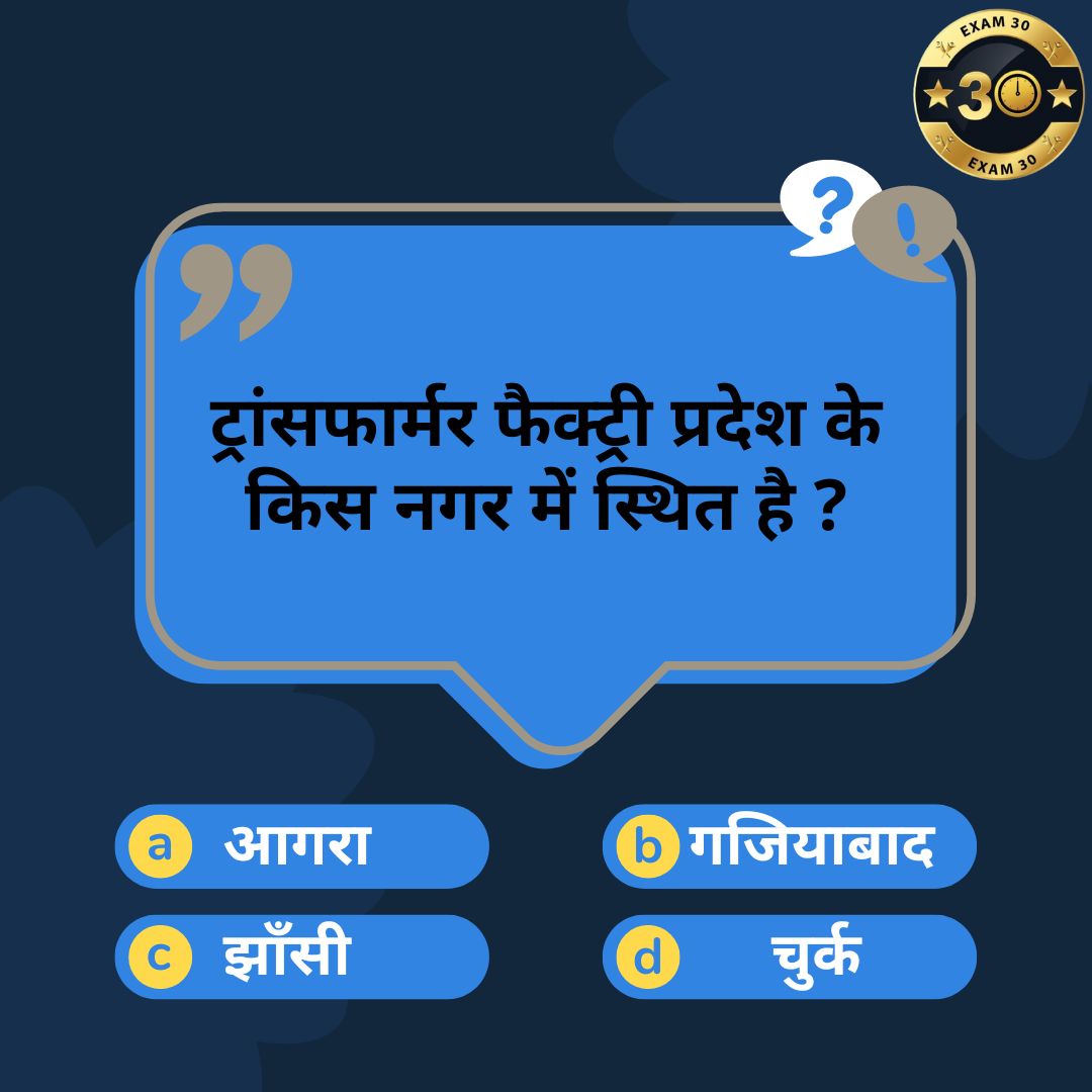 Exam30_'s tweet photo. आज का सवाल 
.
.
.
.
.
.
.
#questionanswer
#questionoftheday
#QuestionThinkAct #polipcequestion https://t.co/TIsnd1Frwa
