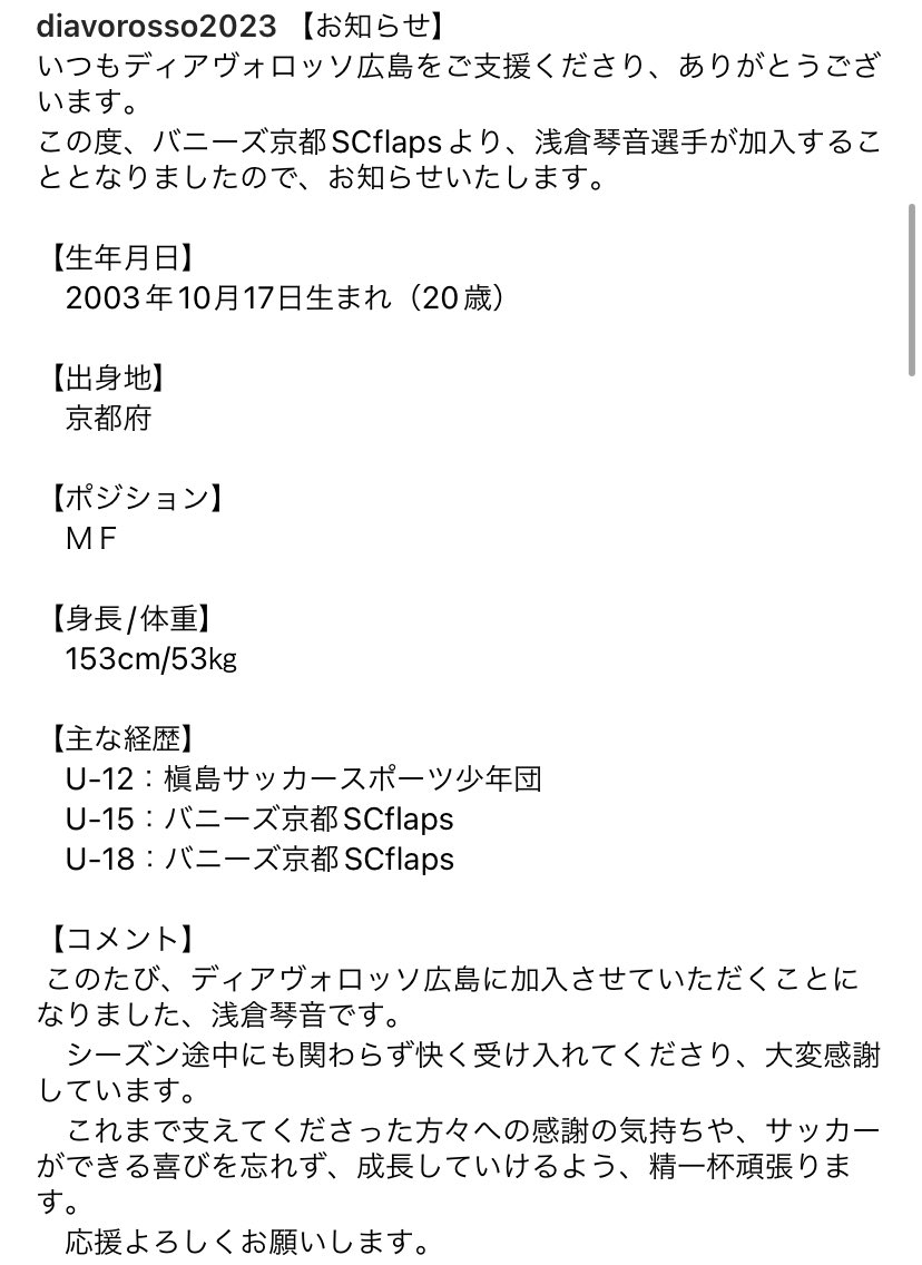 minako375828's tweet photo. あの決断から１年‥‥
娘の挑戦が始まりました！

お世話になった
#バニーズ京都SC の皆さん
いつもあたたかく、楽しく
ホントにありがとう

これからお世話になる
#ディアブォロッソ広島 の皆さん
よろしくお願い致します

サッカーが出来る環境に感謝して
母はこれからも一番のサポーターです！ https://t.co/IP3oaQ8ksC