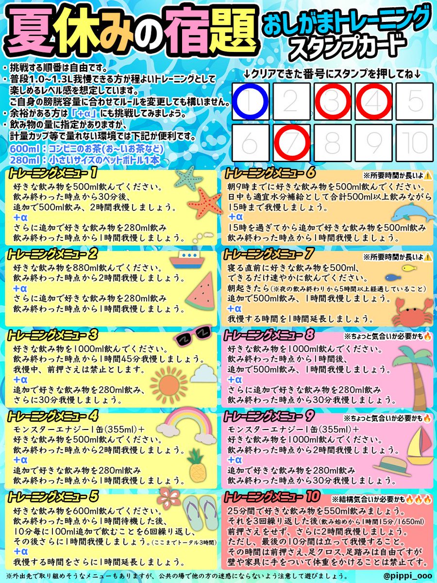 sl_afn7's tweet photo. 夏休みの宿題
トレーニングメニュー２に挑戦中（赤+αクリア：青失敗）
#おしがま #おもらし #おしっこ我慢 https://t.co/ViwuB4xIT4