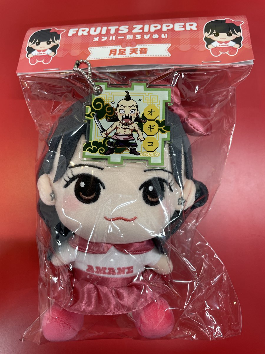 お頭ぁー！あまねきのちびぬいが入荷したよー🏹 #月足天音