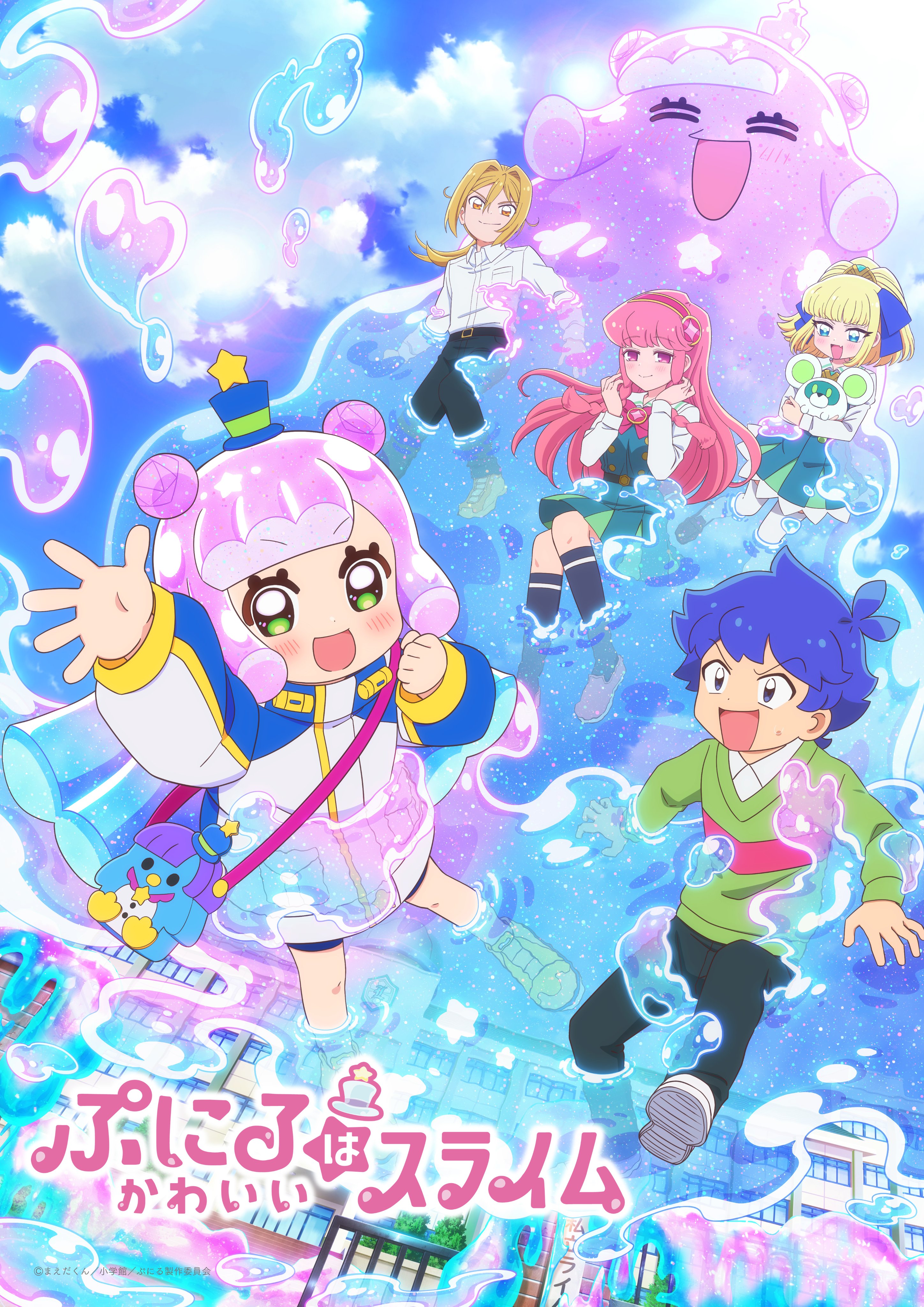 ぷにるはかわいいスライム公式 on X